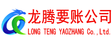 漳州讨账公司